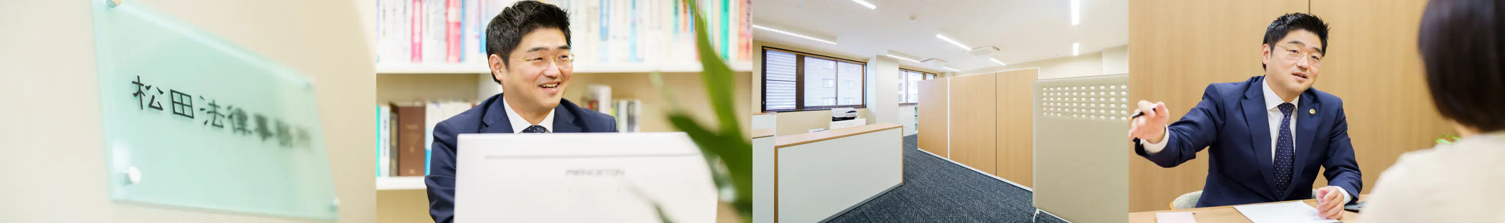 松田法律事務所の様子